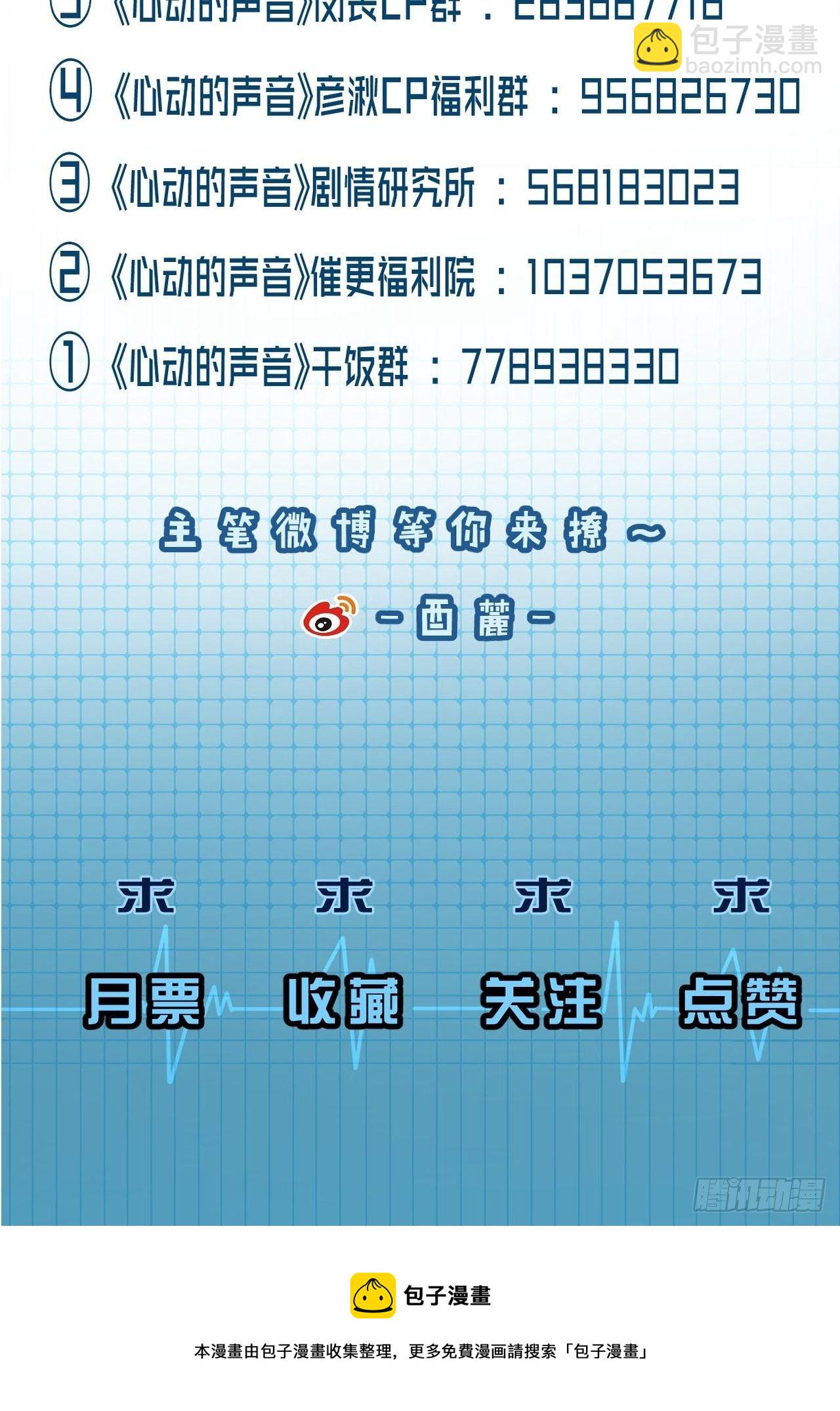 心動的聲音 - 你想知道的（下） - 2