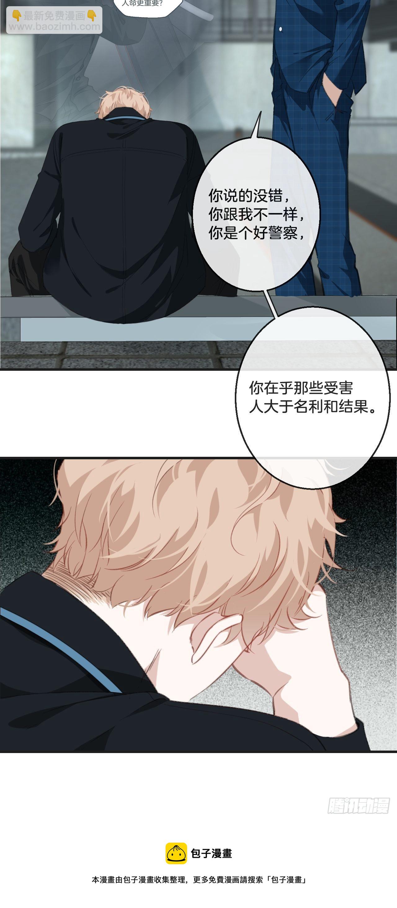 心動的聲音 - 舉報（上） - 5