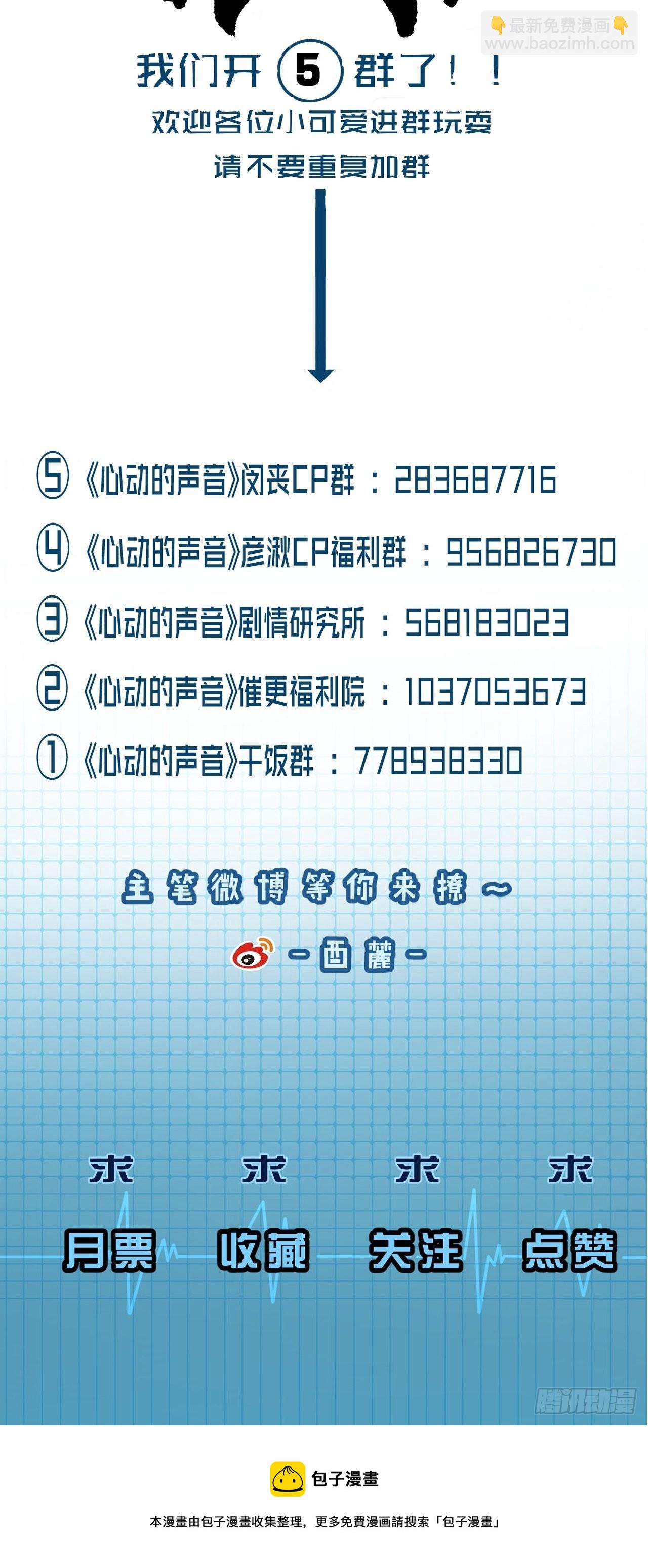 心動的聲音 - 舉報（上） - 6