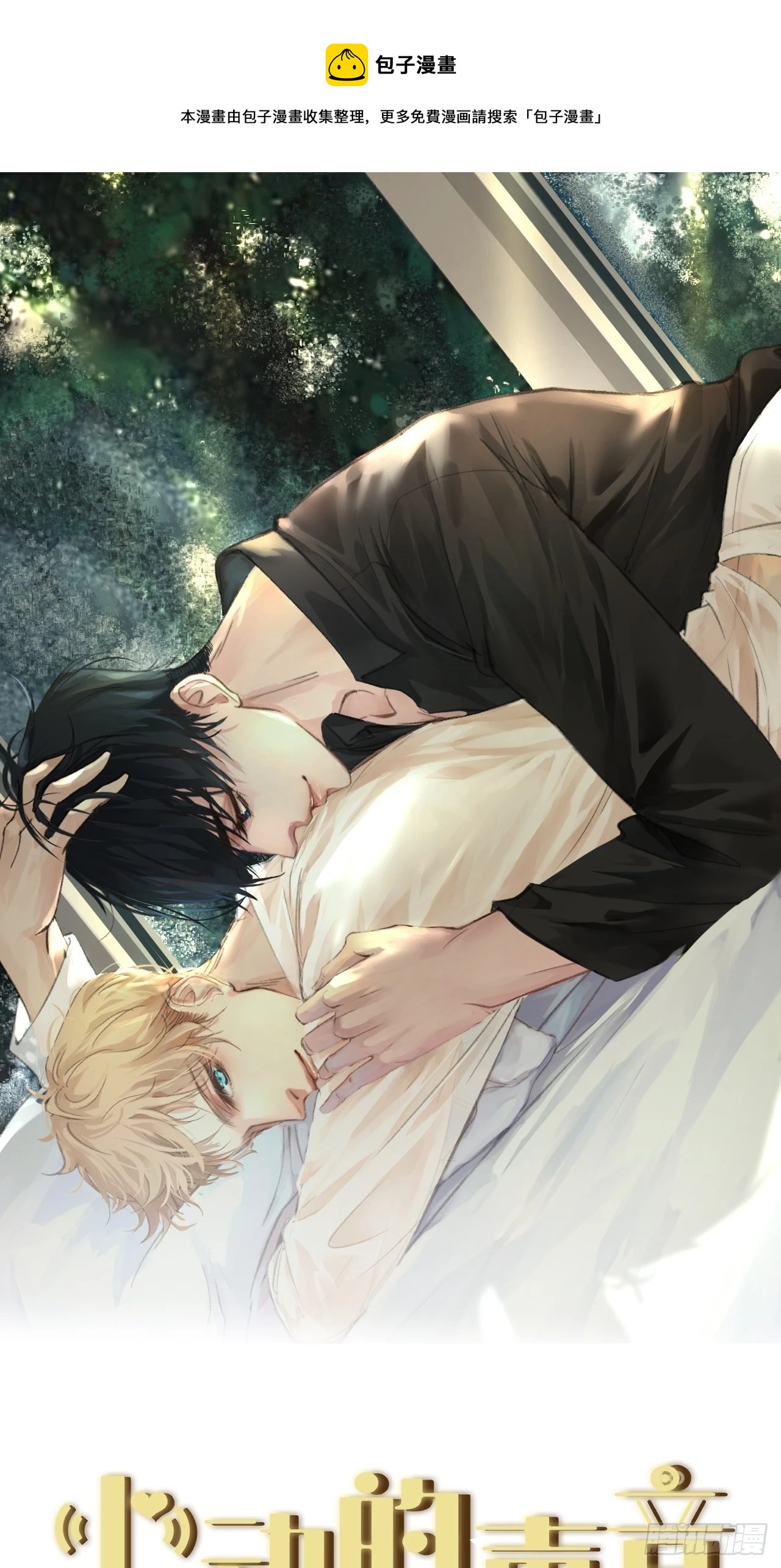 心動的聲音 - 變裝 - 1