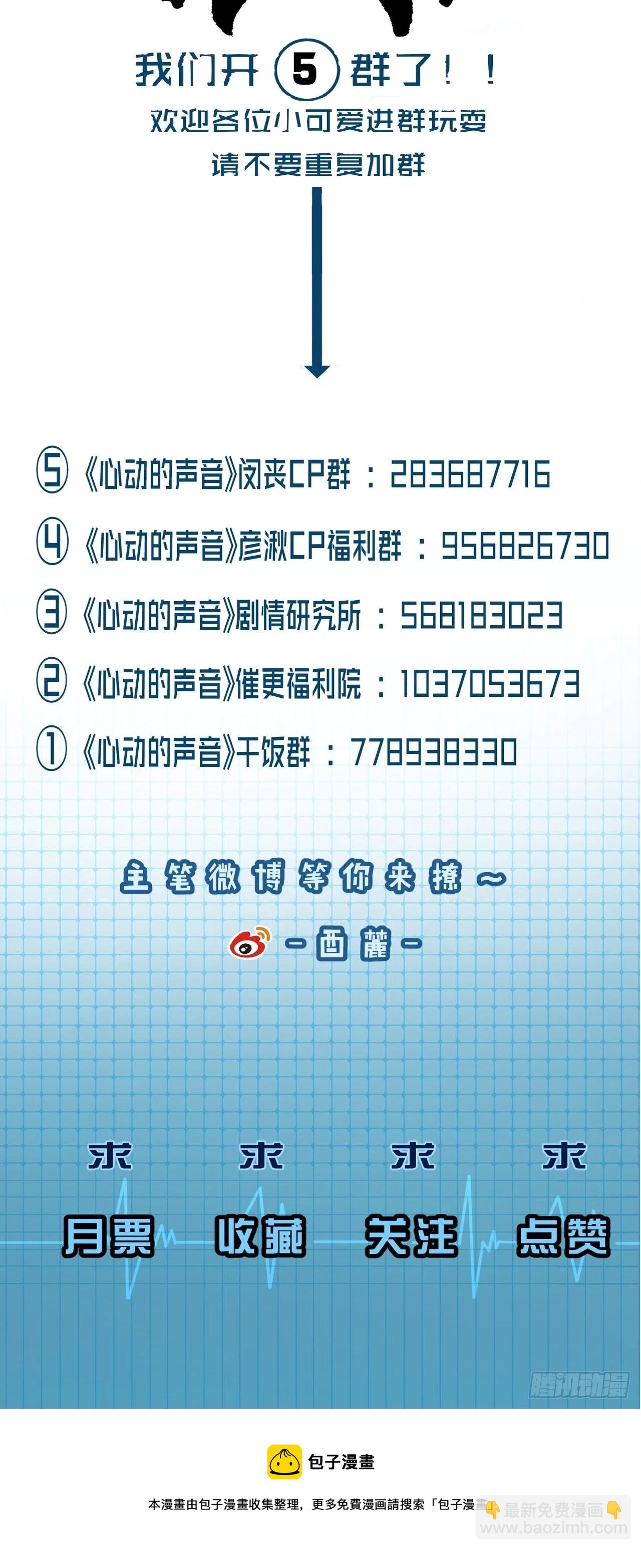 心動的聲音 - 變裝 - 2