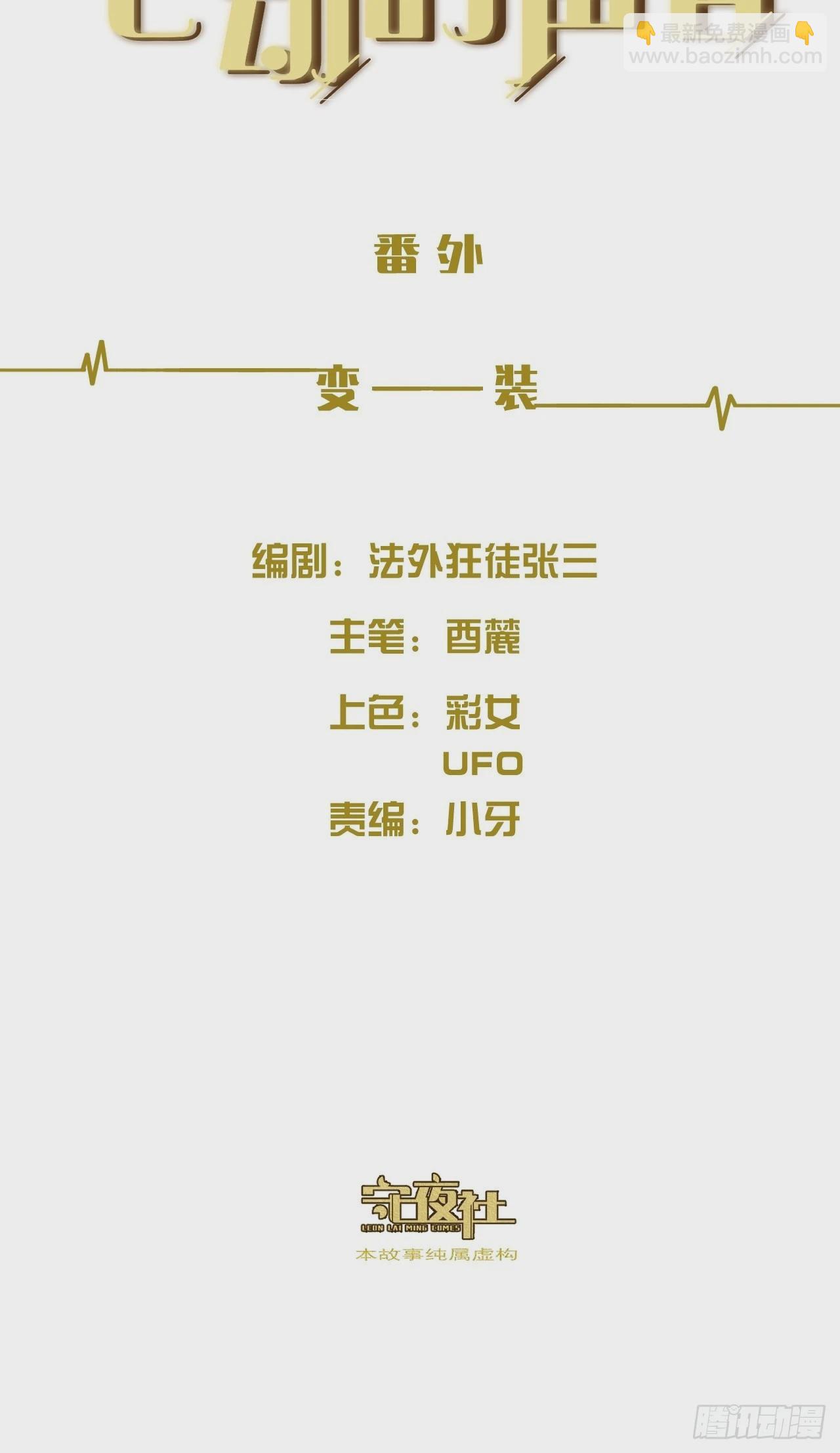 心動的聲音 - 變裝 - 2