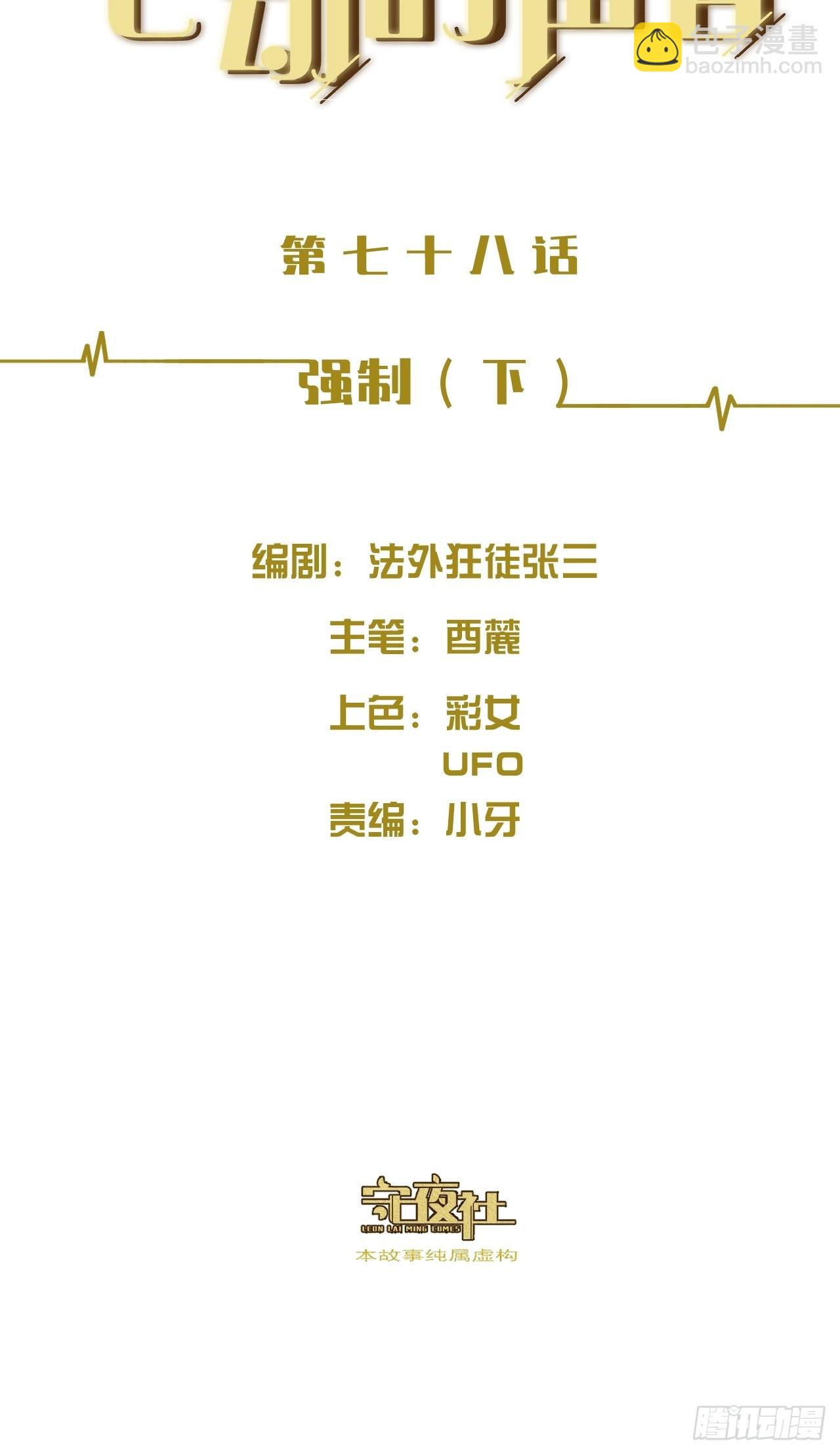 心動的聲音 - 強制（下） - 2