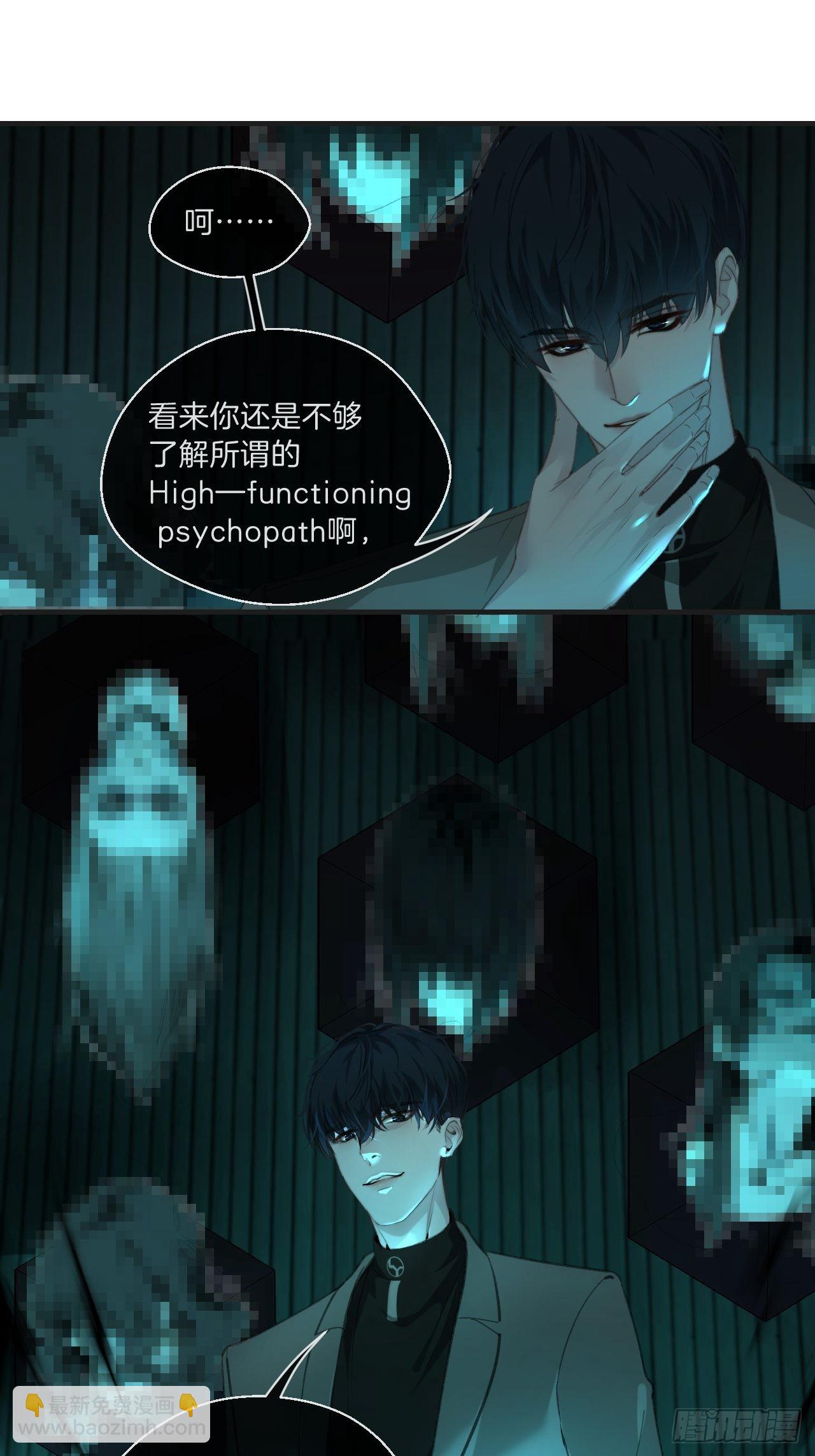 心動的聲音 - 強制（下） - 6