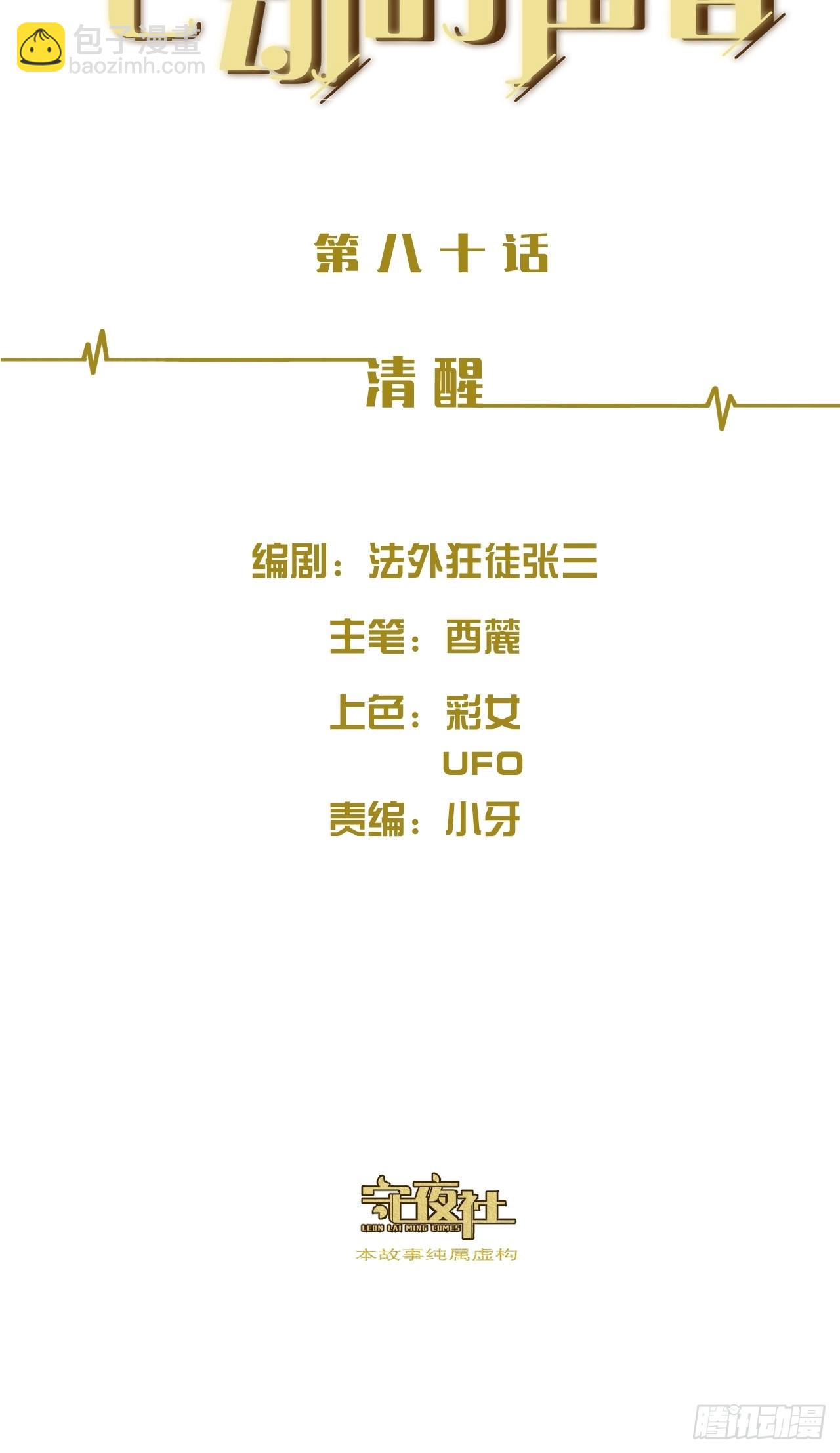 心動的聲音 - 清醒 - 2