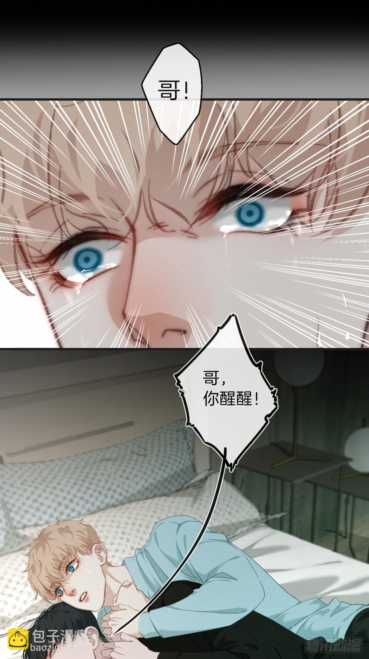 心動的聲音 - 清醒 - 2