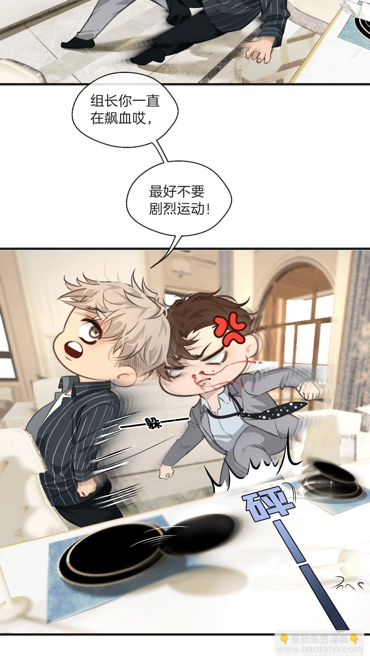 心動的聲音 - 身份危機 - 5