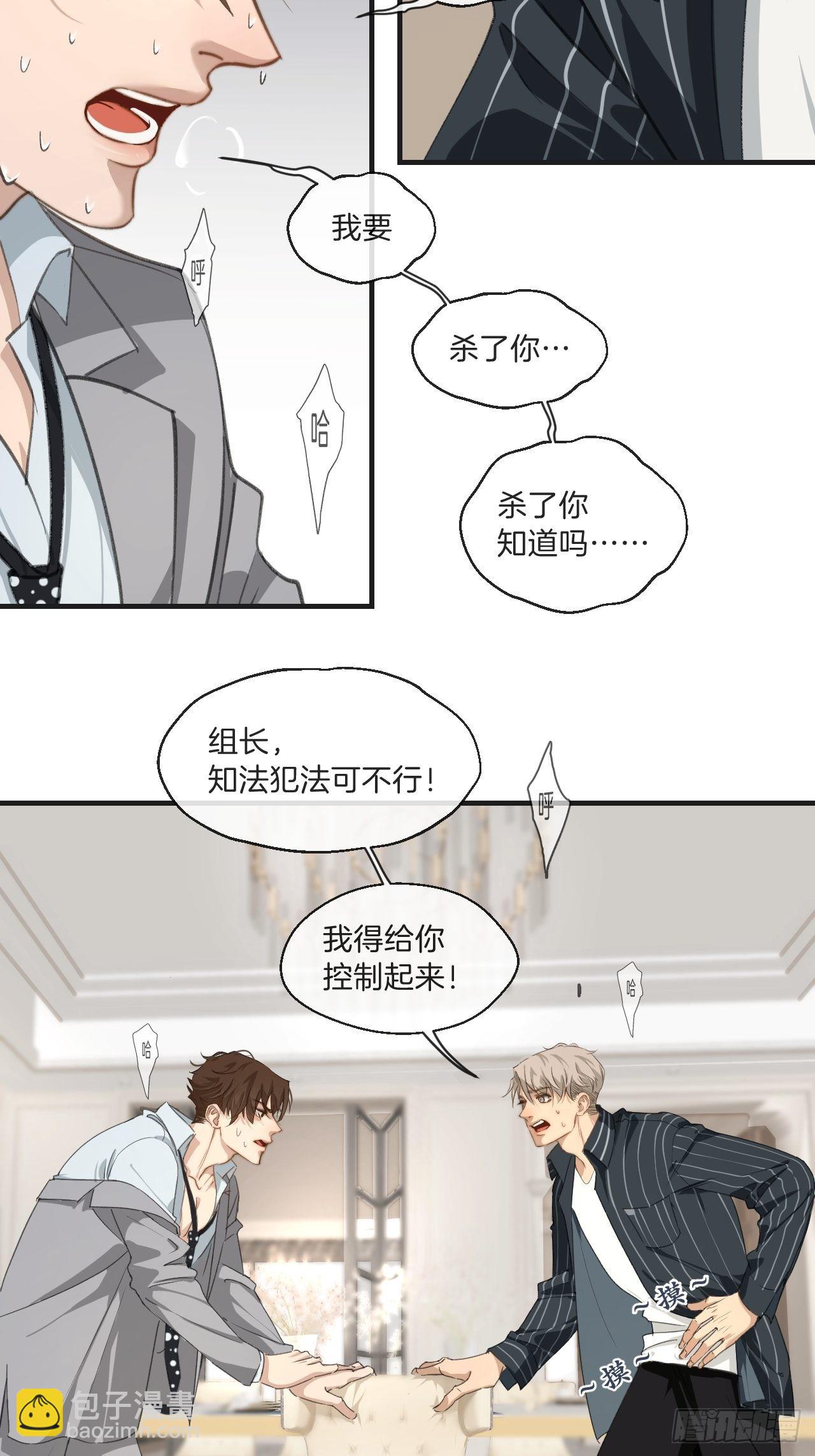 心動的聲音 - 身份危機 - 4