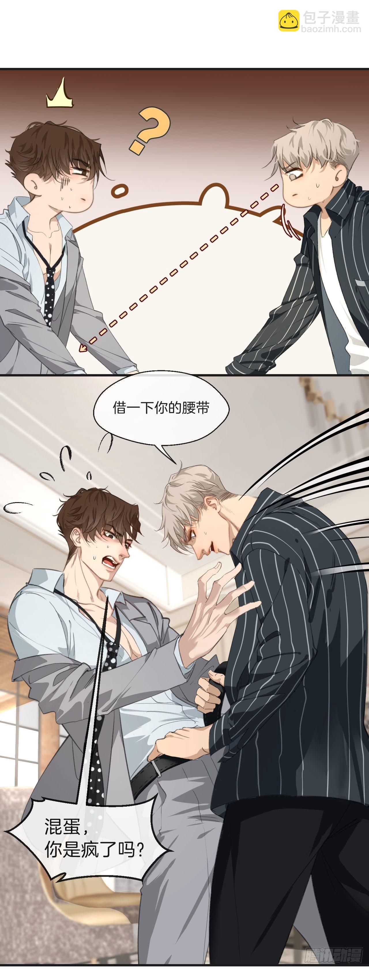 心動的聲音 - 身份危機 - 1