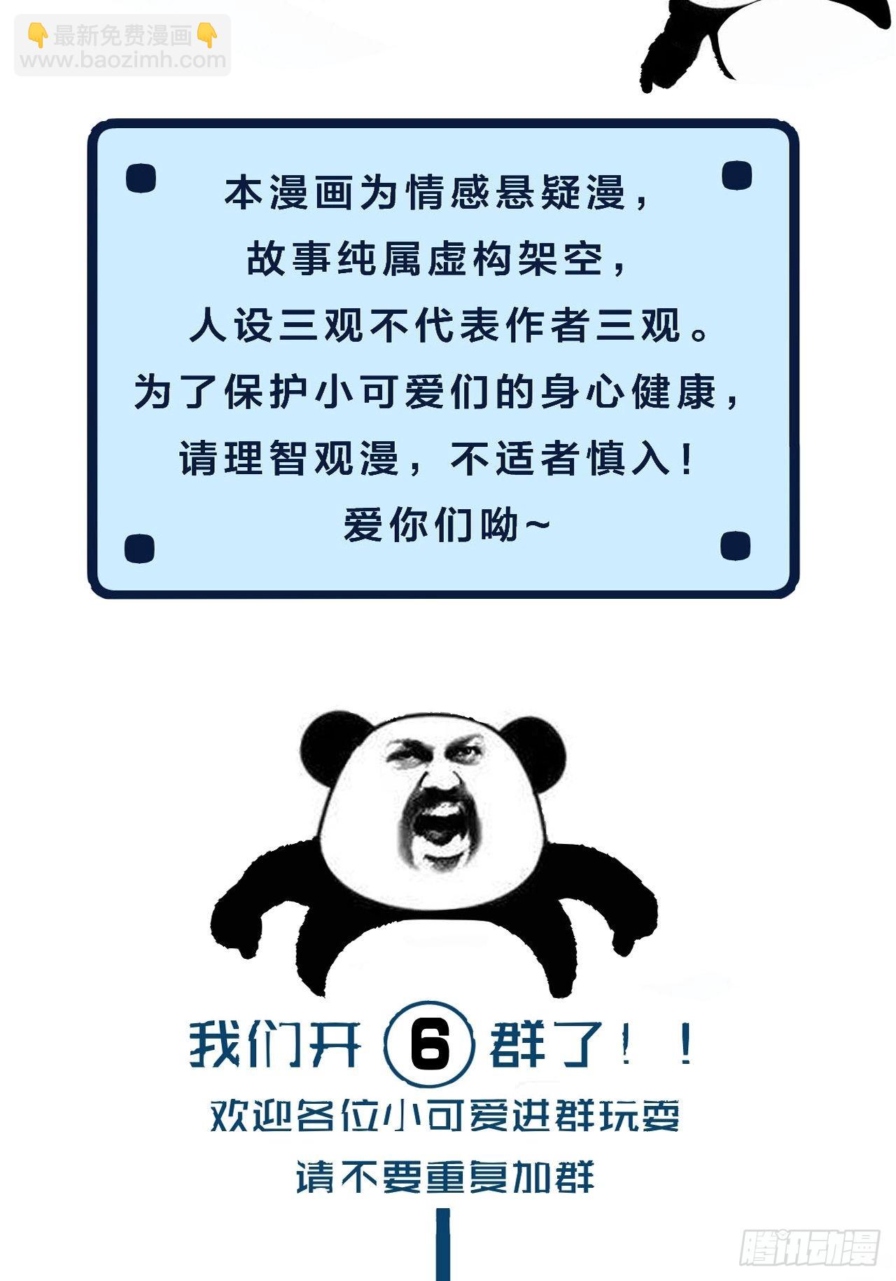 心動的聲音 - 身份危機 - 3