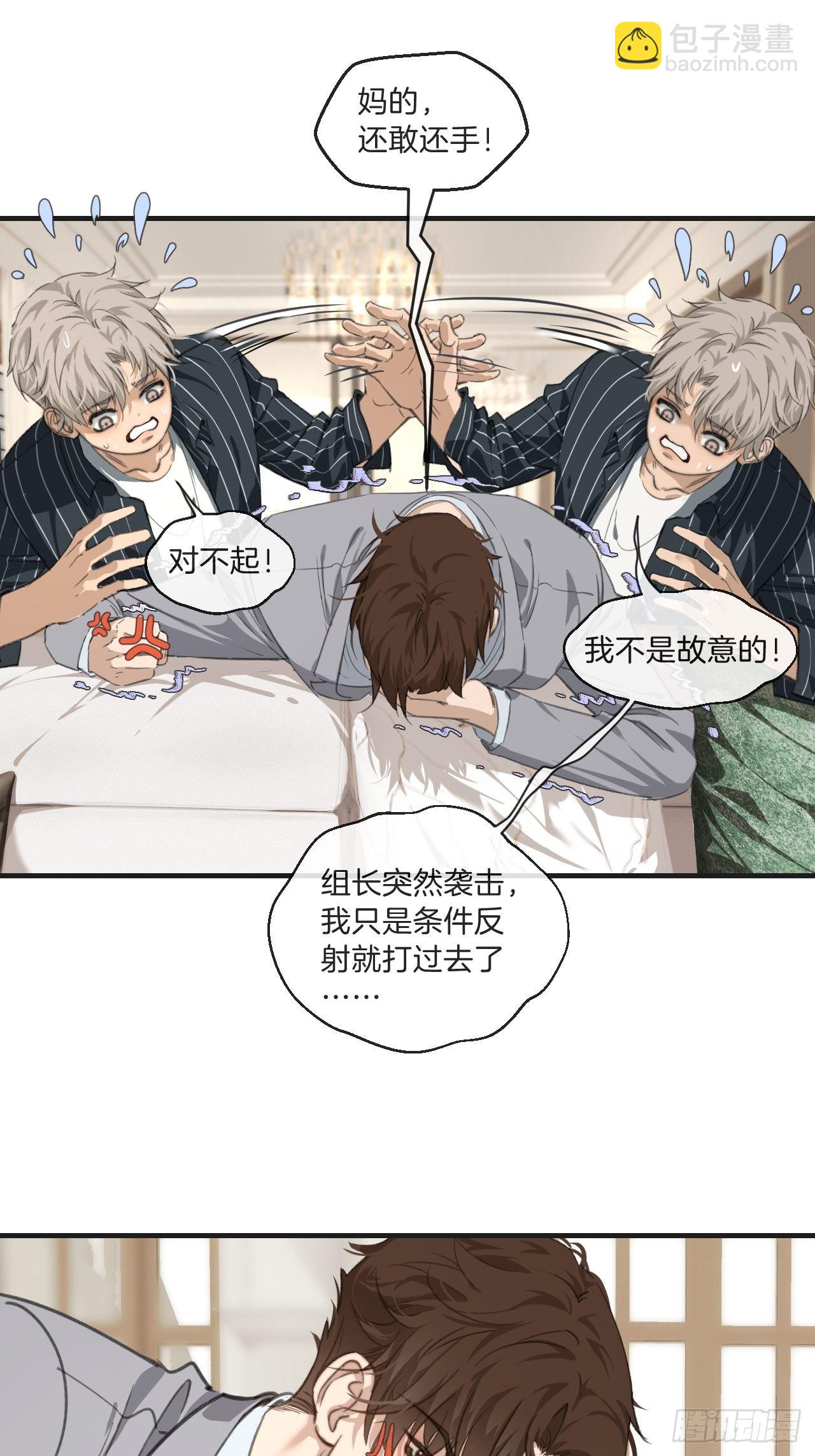 心動的聲音 - 身份危機 - 5