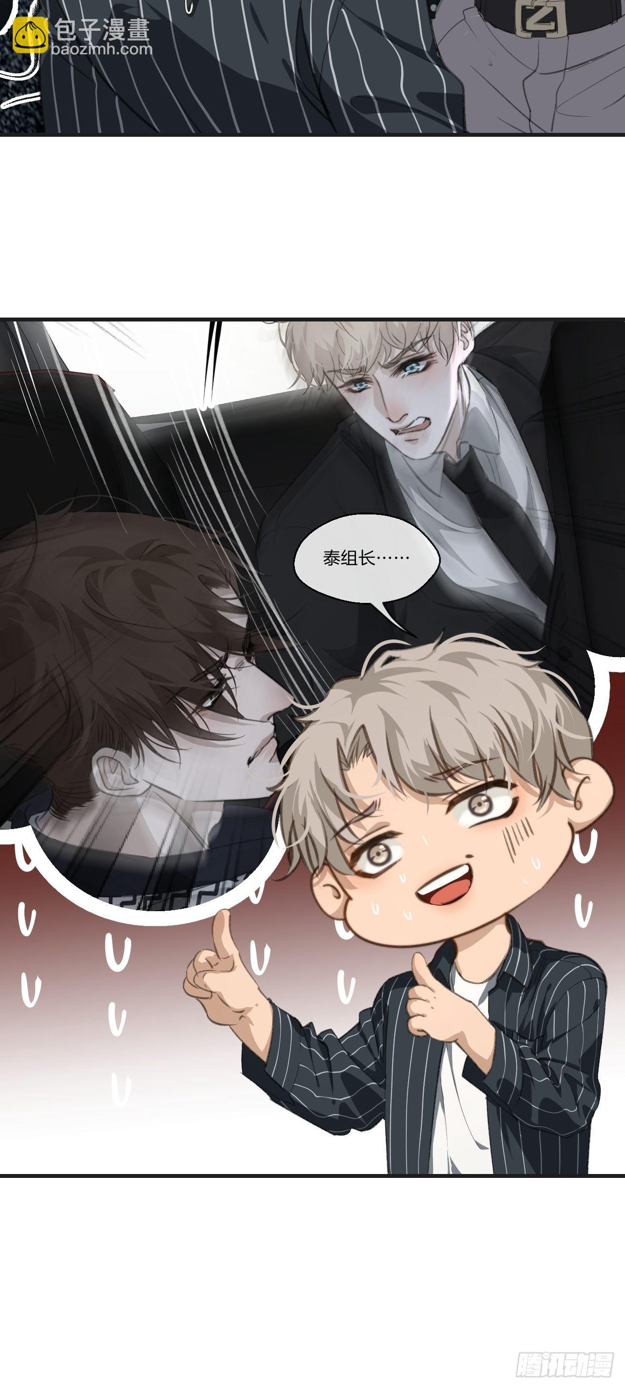 心動的聲音 - 身份危機 - 3