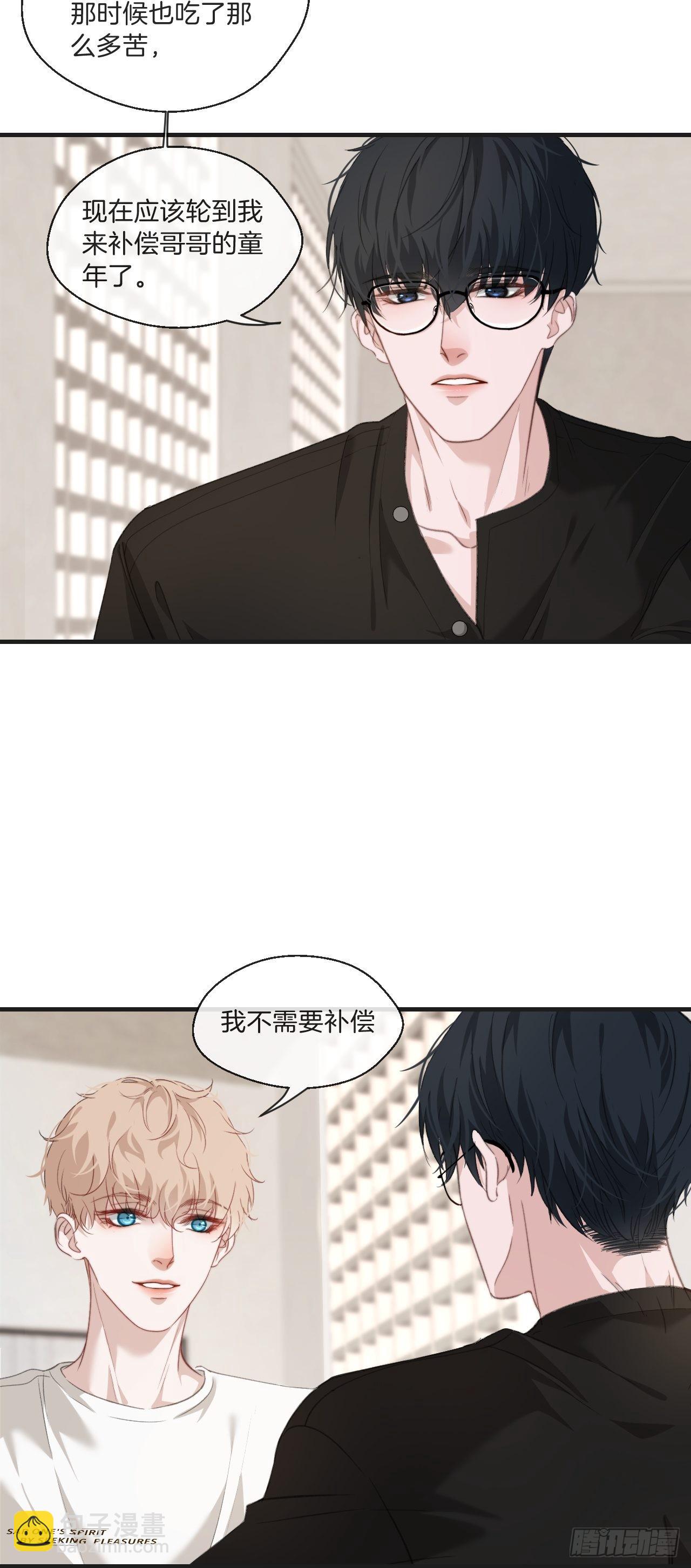 心動的聲音 - 安全屋 - 5