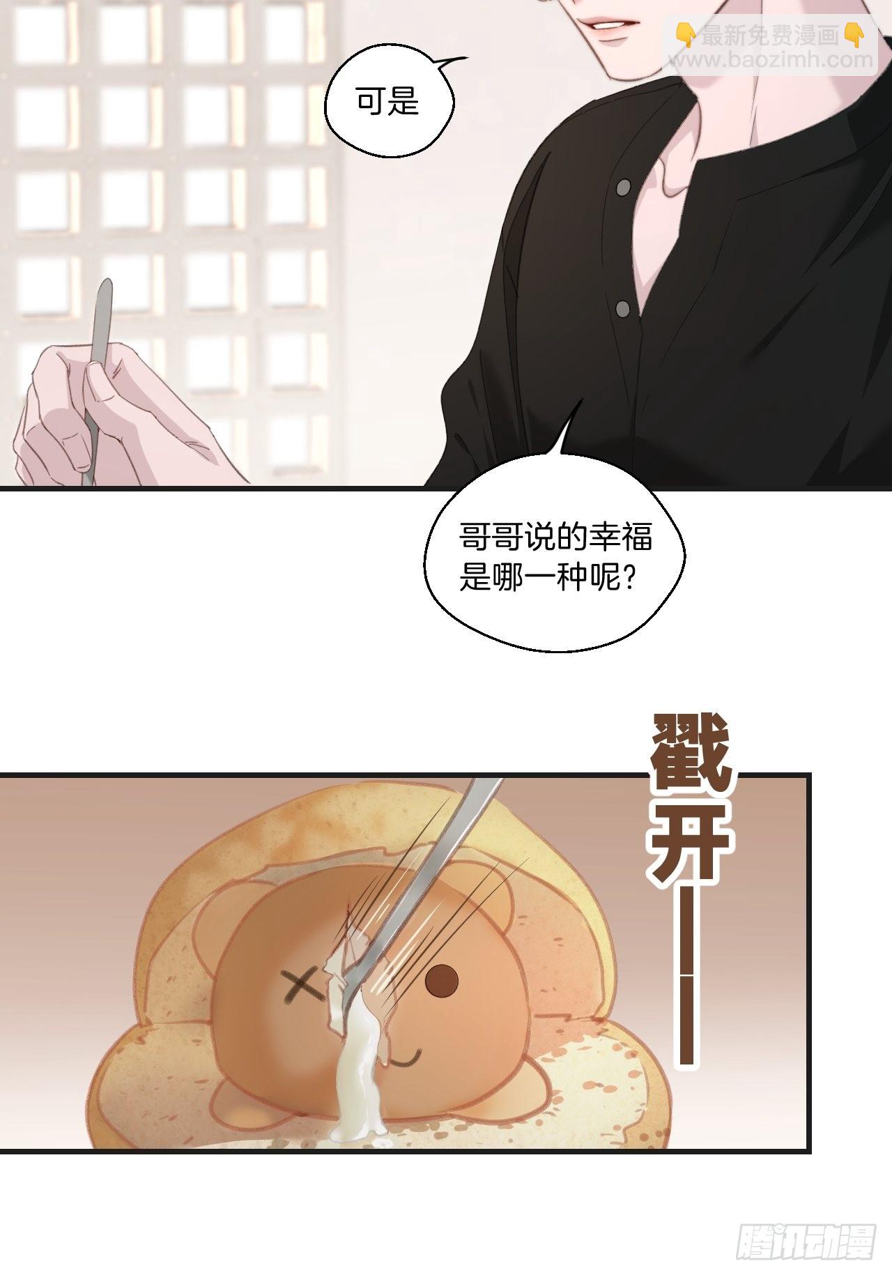 心動的聲音 - 安全屋 - 3