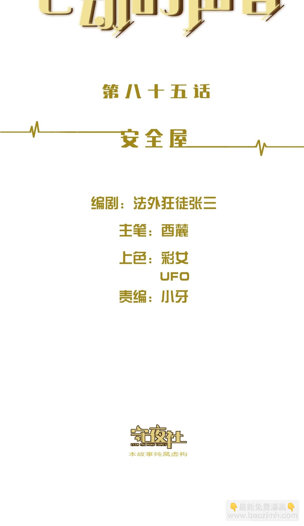 心動的聲音 - 安全屋 - 2