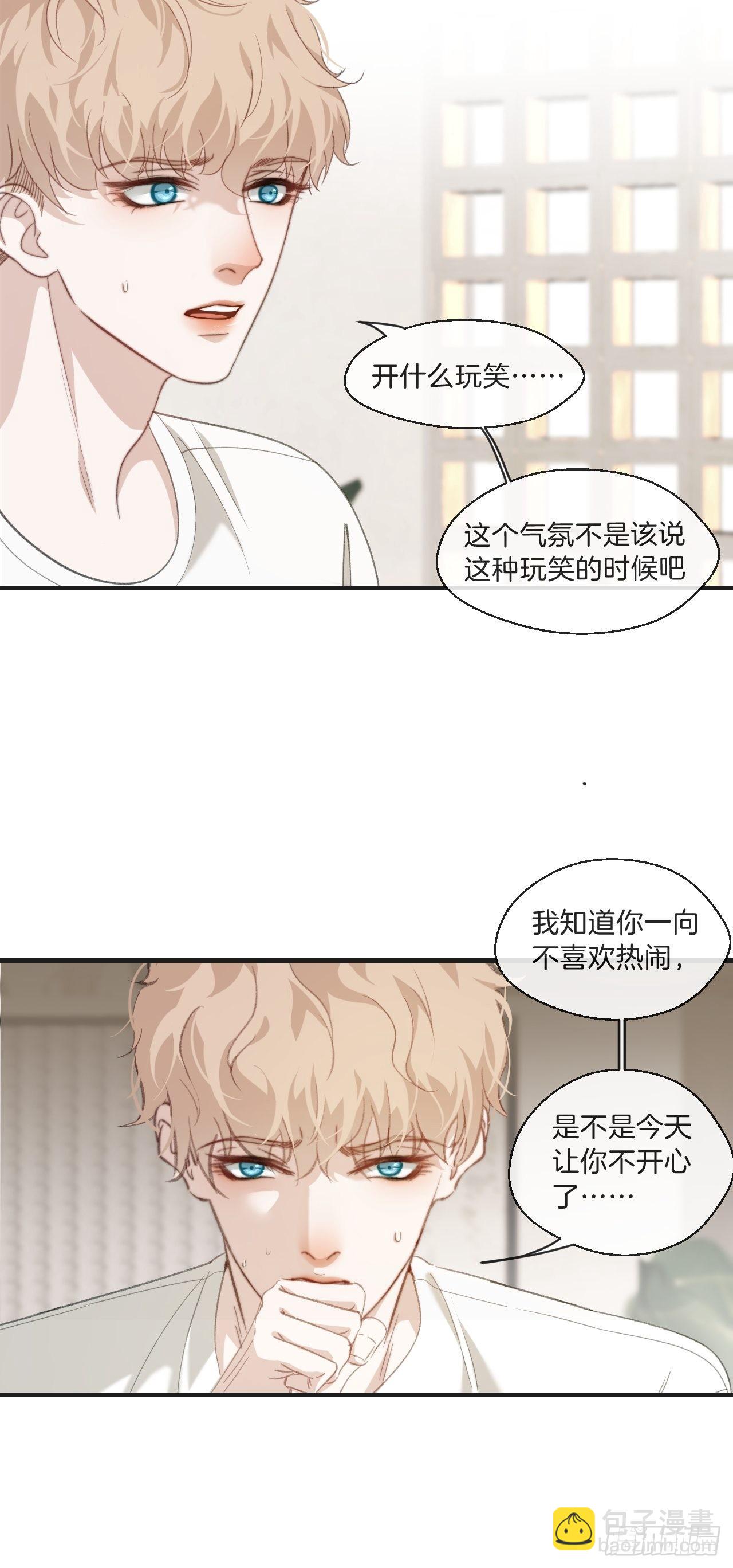 心動的聲音 - 安全屋 - 2