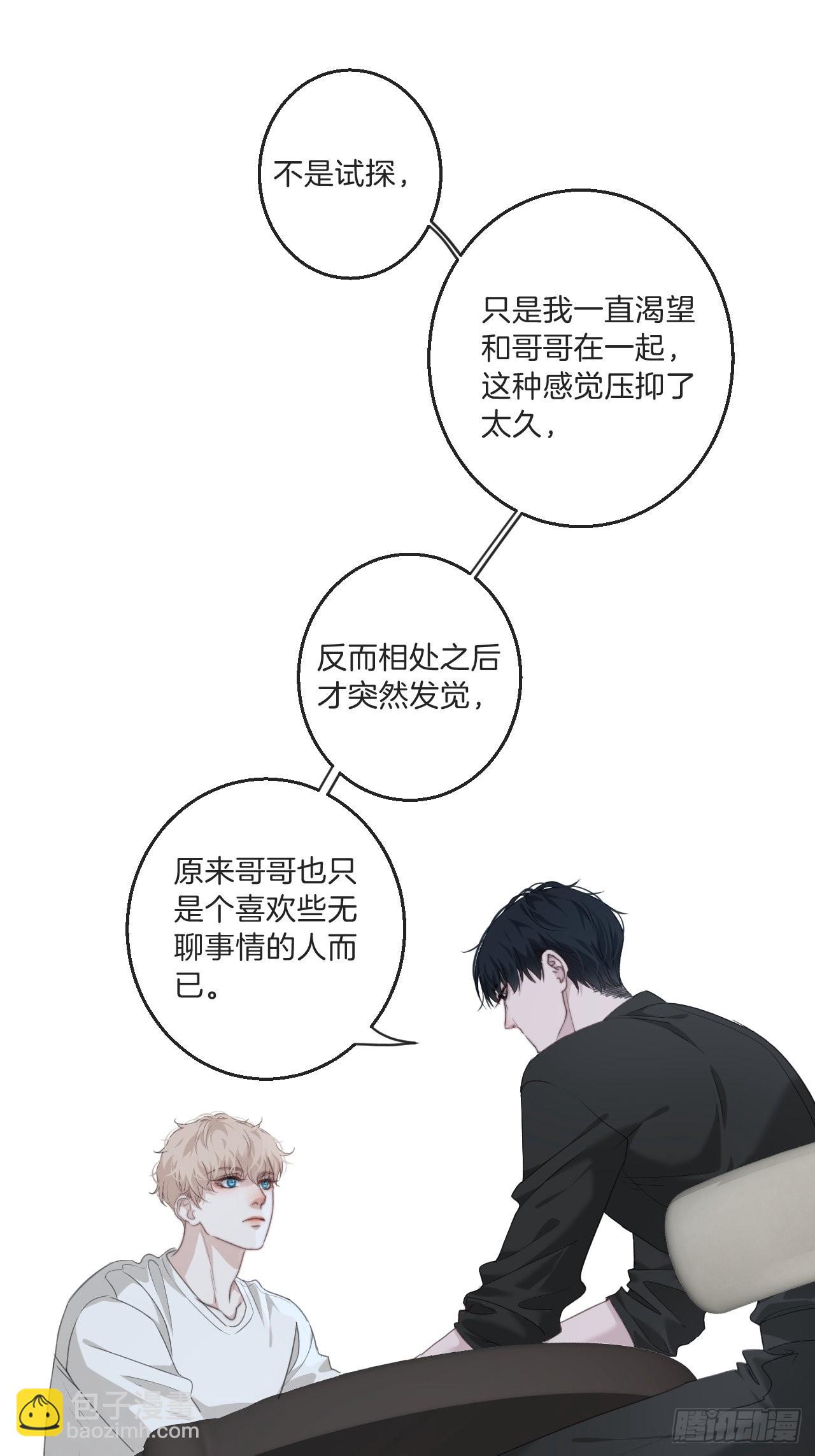 心動的聲音 - 安全屋 - 5