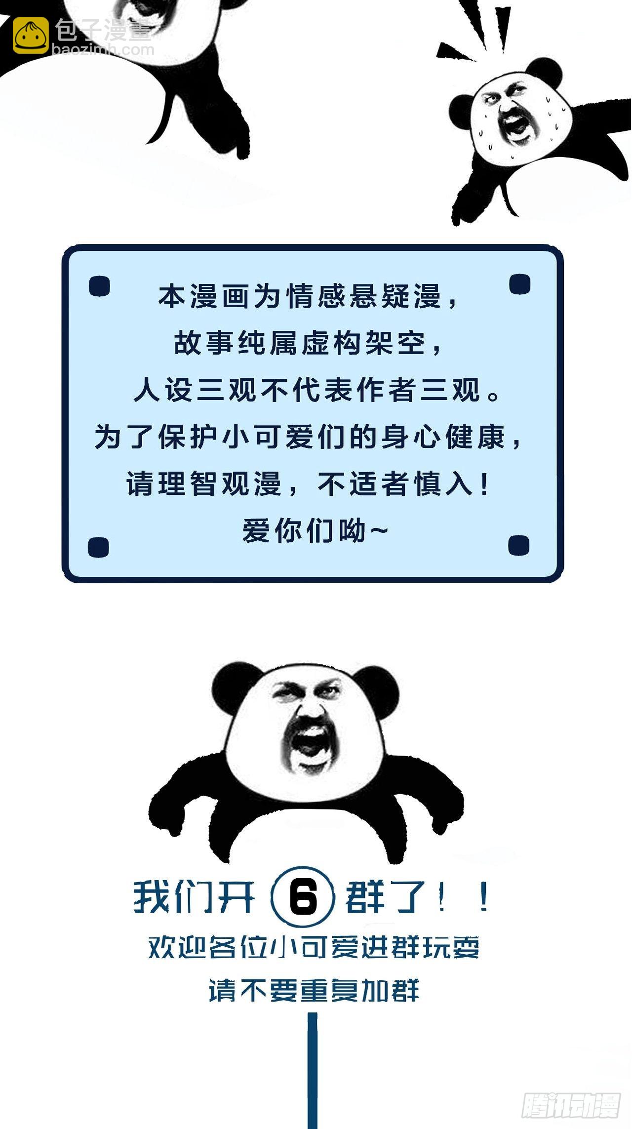 心動的聲音 - 安全屋 - 5