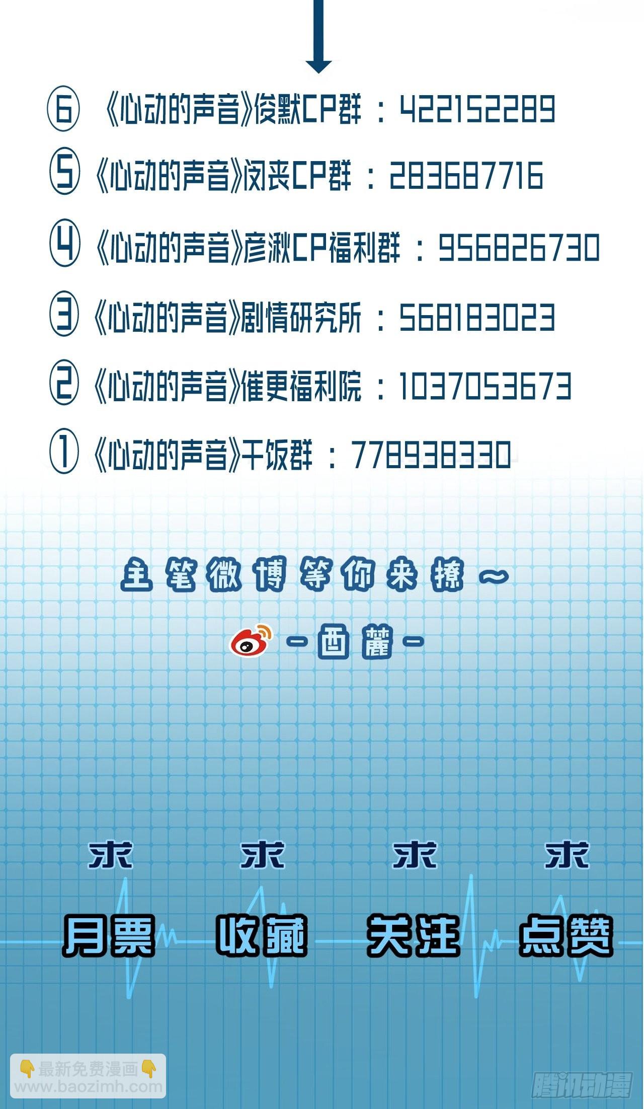 心動的聲音 - 安全屋 - 6