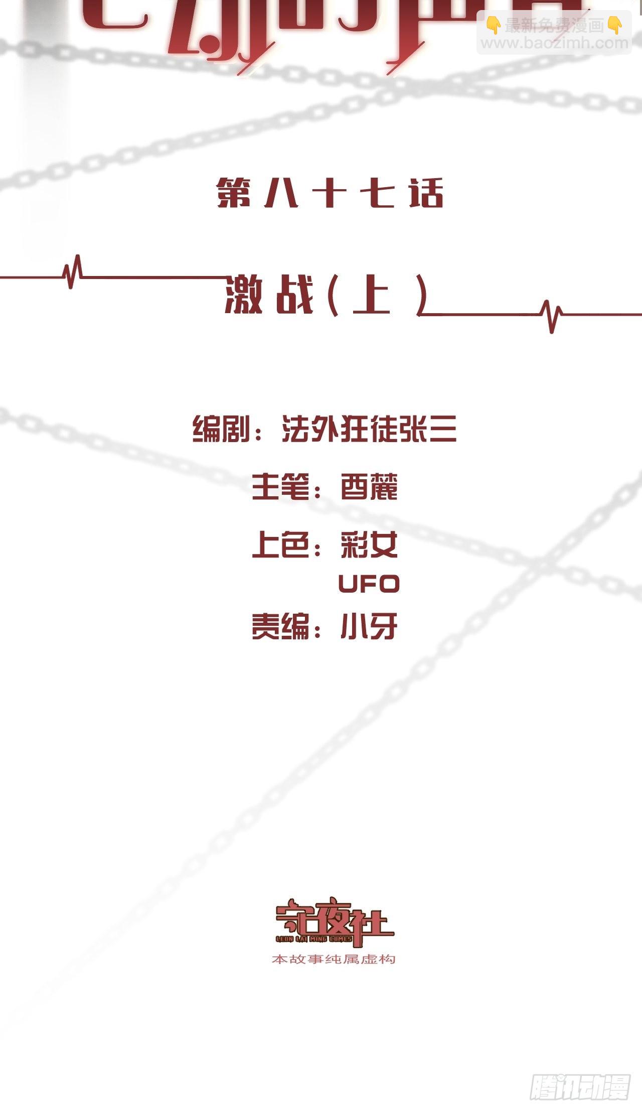 心動的聲音 - 激戰（上） - 2