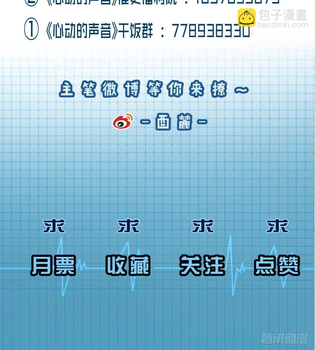 心動的聲音 - 激戰（上） - 8