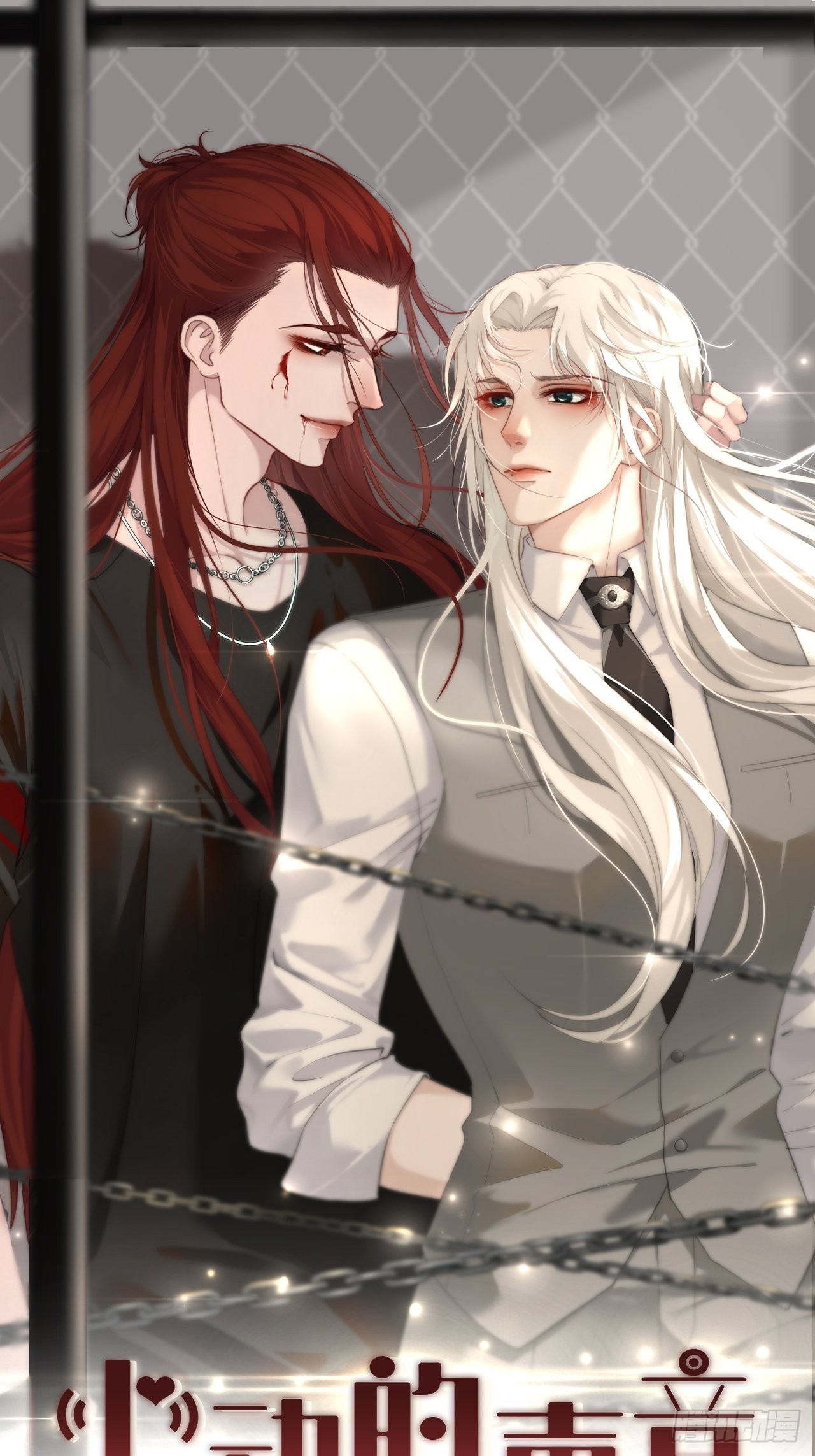 心動的聲音 - 神秘人 - 1