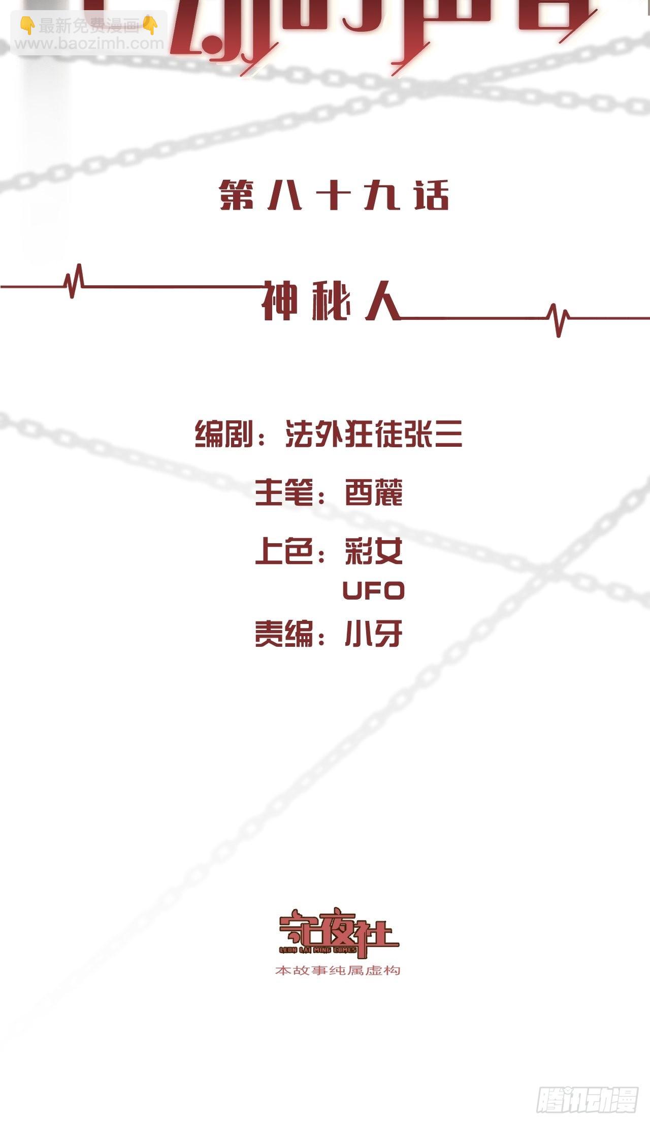 心動的聲音 - 神秘人 - 2