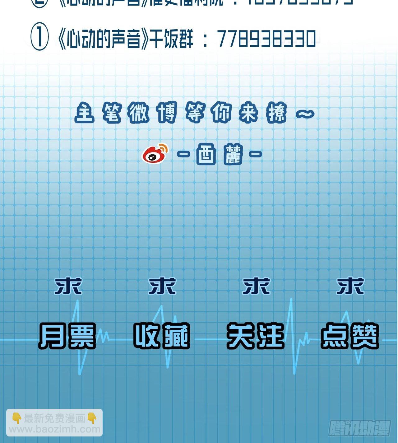 心動的聲音 - 神秘人 - 5