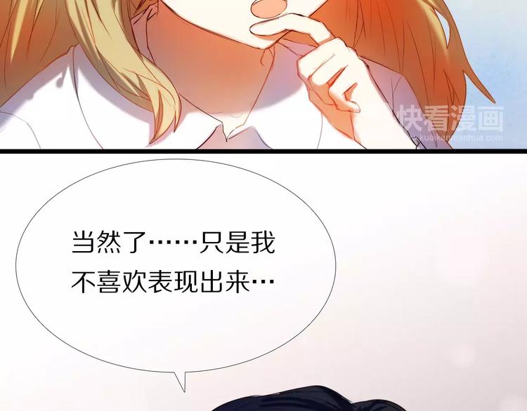 心動計劃 - 第52+53話 臉紅(2/2) - 3