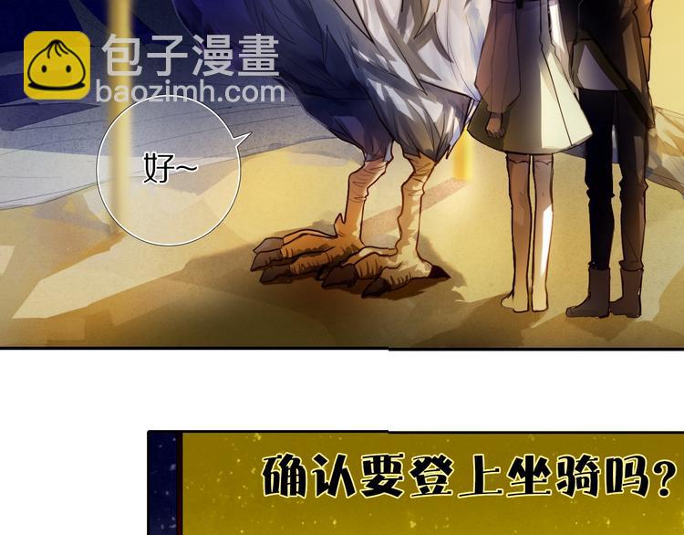 第67话 坐骑 上-第54话