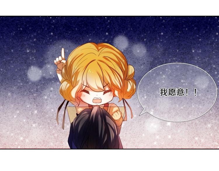 心动计划 - 第71话 求婚(1/2) - 5