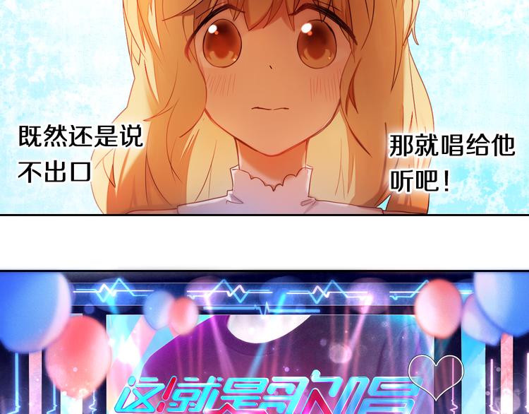 番外  把自己唱给最好的你-第60话