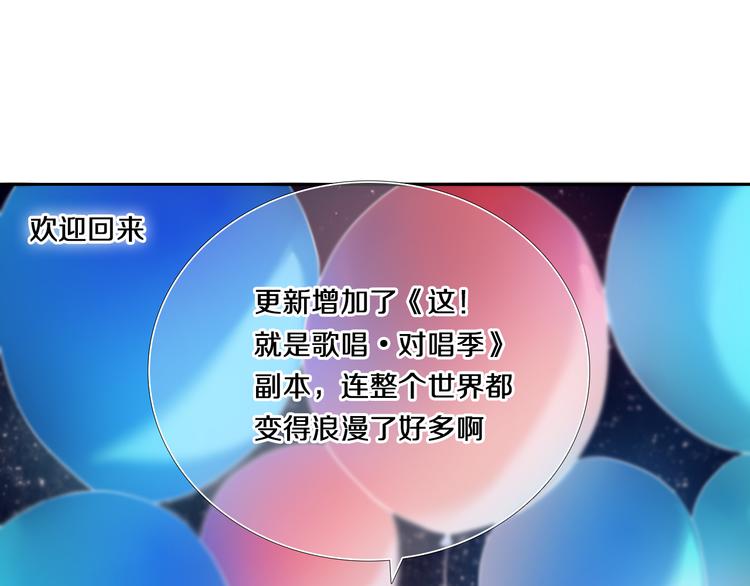 番外  把自己唱给最好的你-第60话