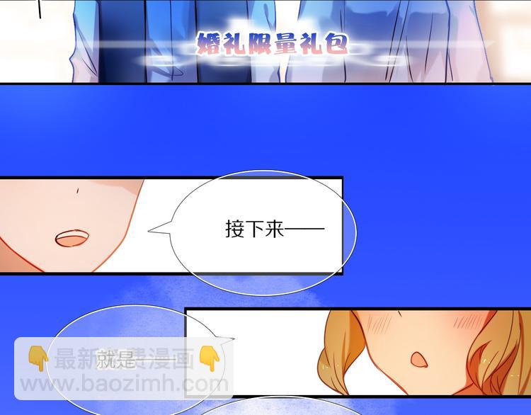 心动计划 - 第74话 传说中的婚礼 - 5