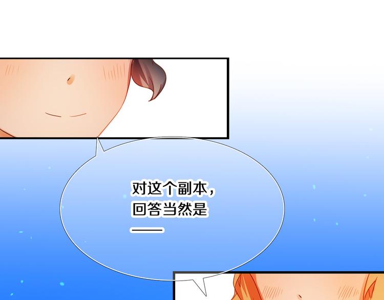 心动计划 - 第74话 传说中的婚礼 - 7