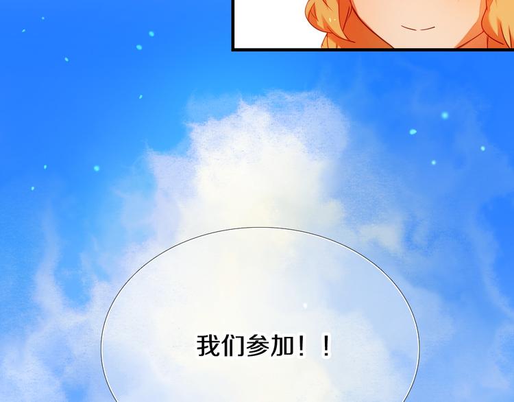 心动计划 - 第74话 传说中的婚礼 - 1