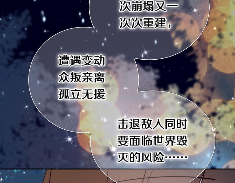 心動計劃 - 第88話 抓星星的人(1/2) - 2