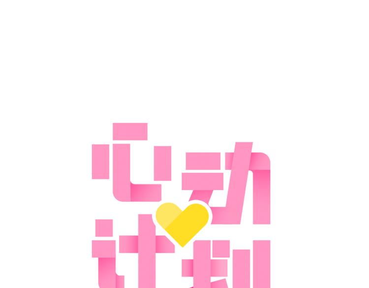 第92话 见洞就钻的她-第80话