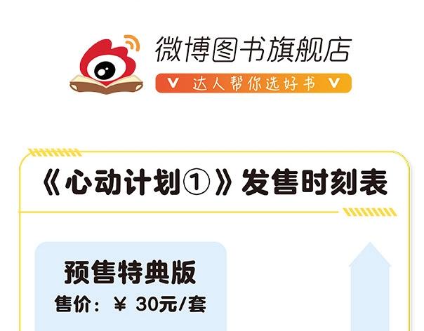 《心动计划》单行本预售啦-第86话