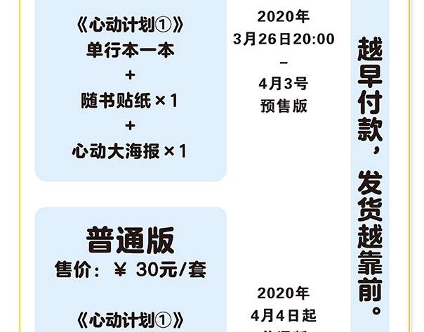 《心动计划》单行本预售啦-第86话