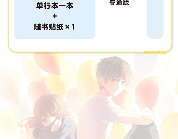 《心动计划》单行本预售啦-第86话