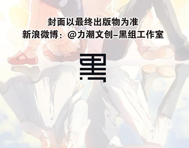 《心动计划》单行本预售啦-第86话