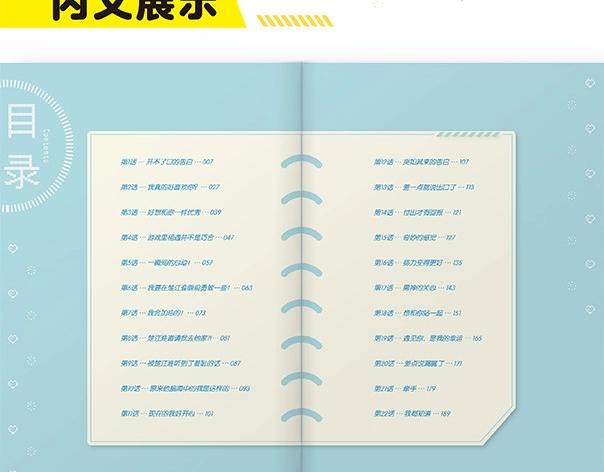 《心动计划》单行本预售啦-第86话