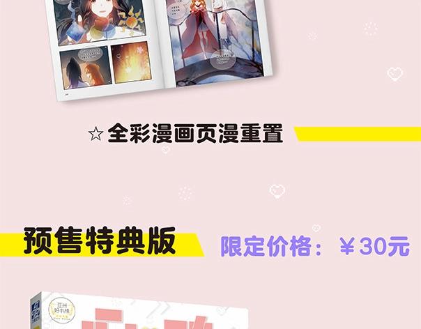 《心动计划》单行本预售啦-第86话