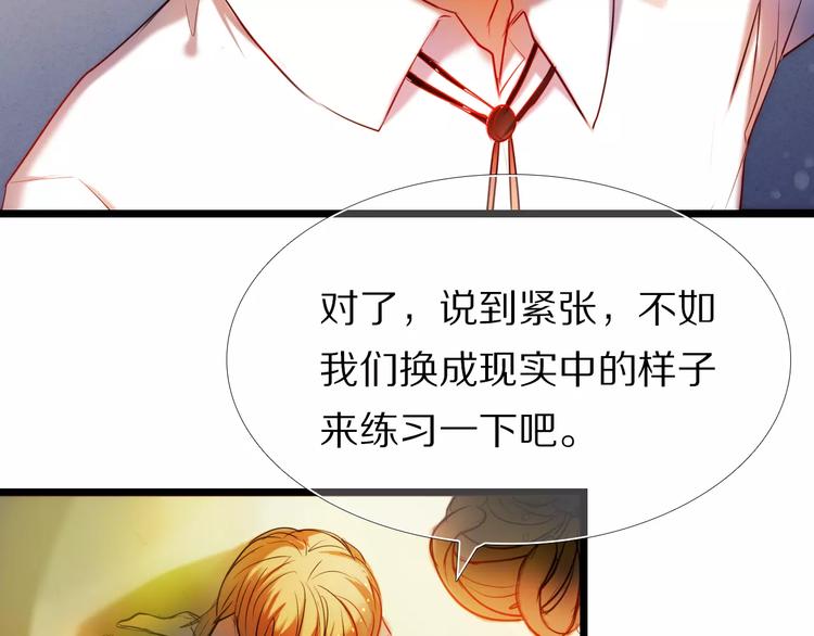 心動計劃 - 第52+53話 臉紅(2/2) - 5