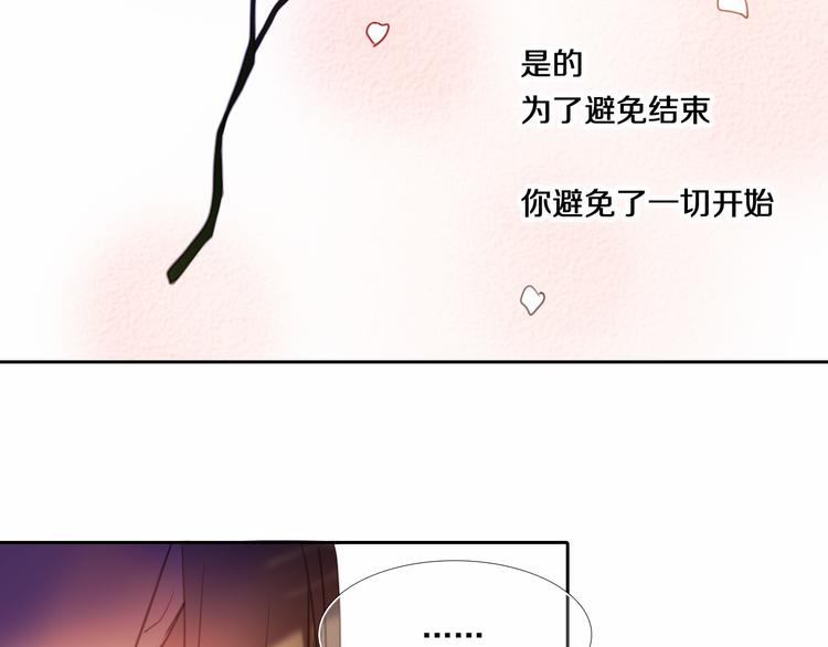 心動計劃 - 第80話 獨處的我(1/2) - 2