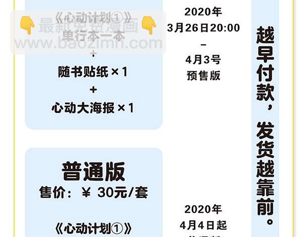 心动计划 - 《心动计划》单行本预售啦 - 2