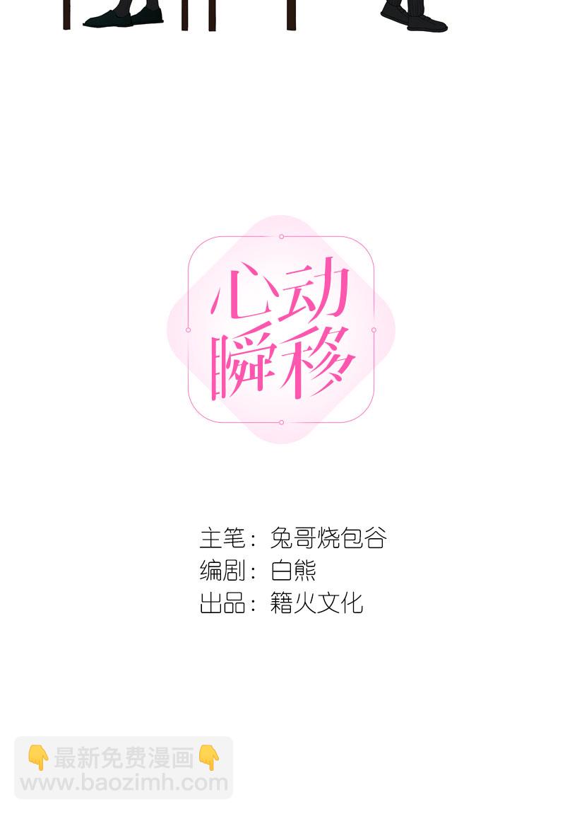 心動瞬移 - 第2話 - 2