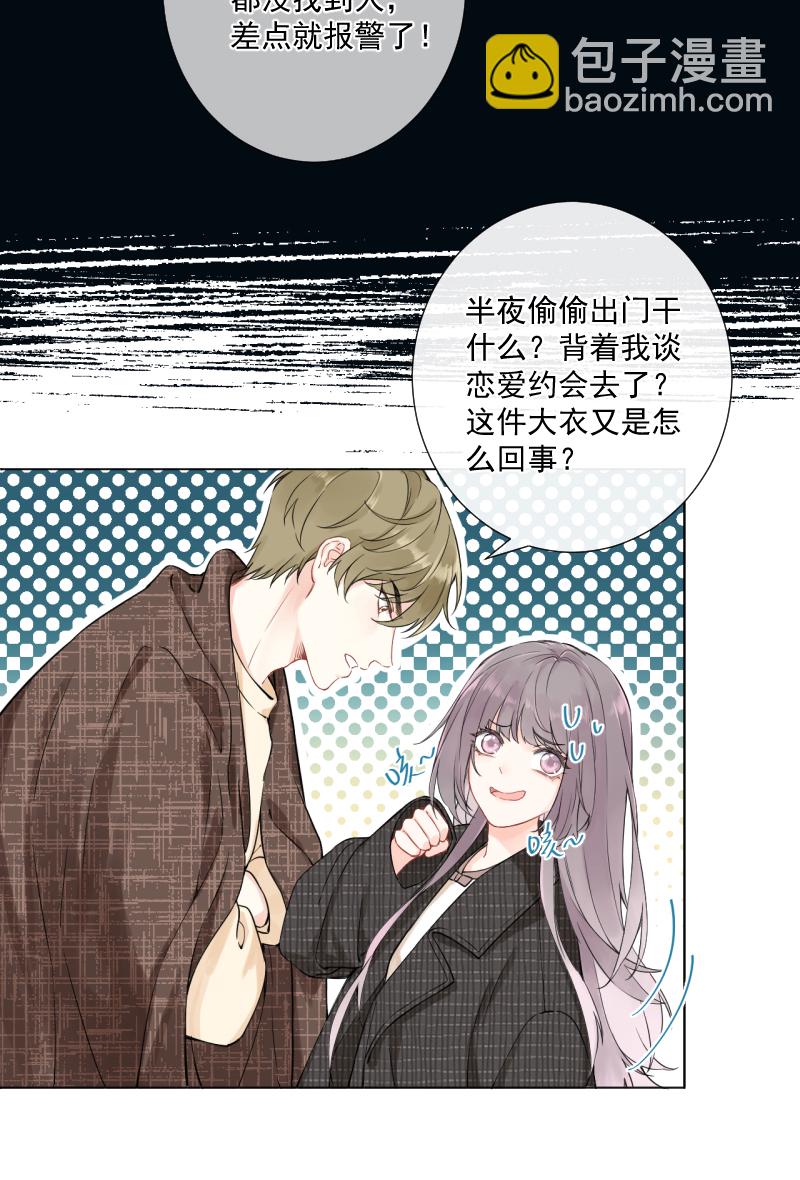 心動瞬移 - 第2話 - 5