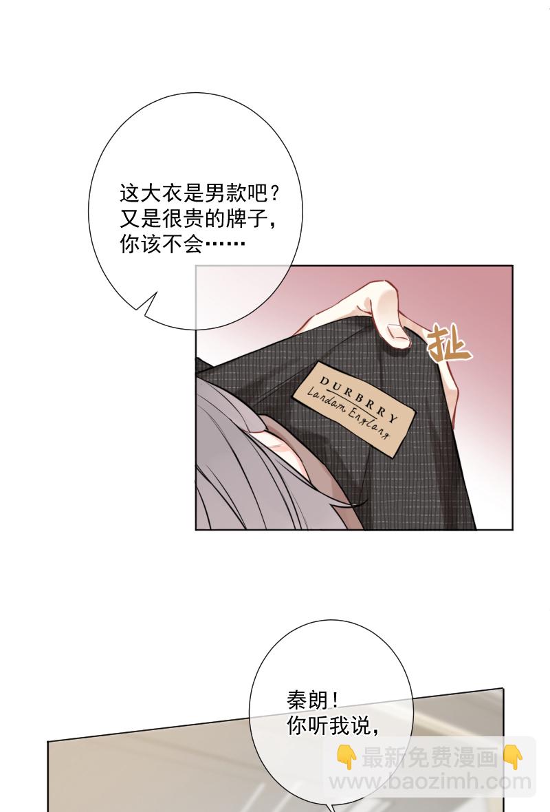 心動瞬移 - 第2話 - 6